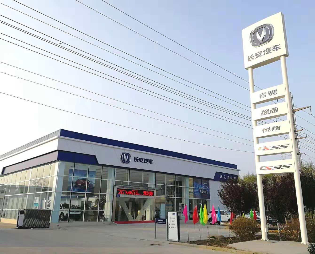 连云港诚有汽车销售有限公司