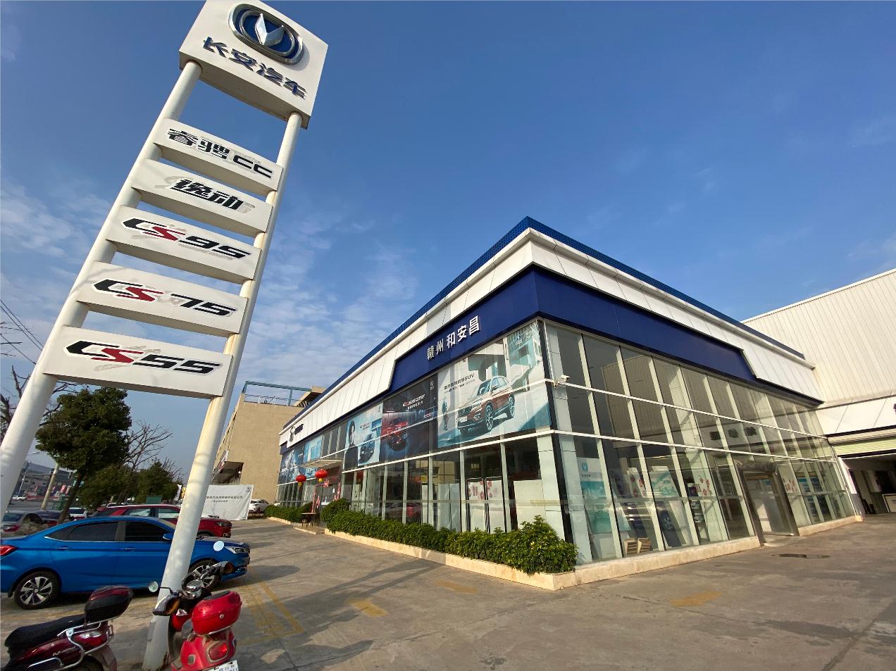 赣州和安昌汽车销售服务有限公司