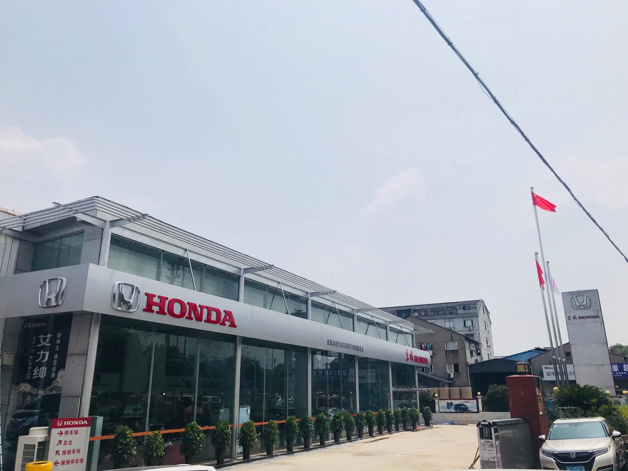 东风本田汽车东策特约销售服务店