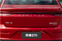 奔腾B70