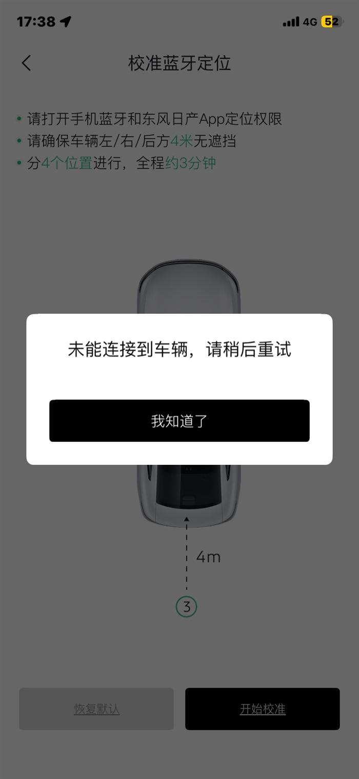 车主蓝牙钥匙未注册什么意思啊
