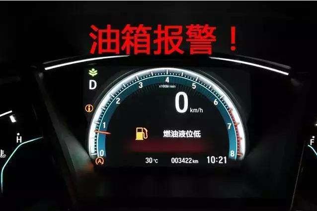 油箱警报灯亮了,还能跑多久?听听老司机怎么说
