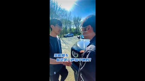 蒙眼摸車(chē) 你是第幾秒猜中它的？