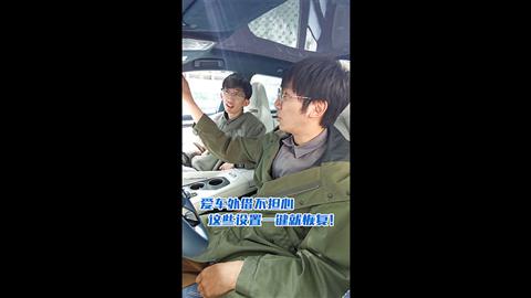 愛車外借不擔心 這些設(shè)置一鍵就恢復(fù)！