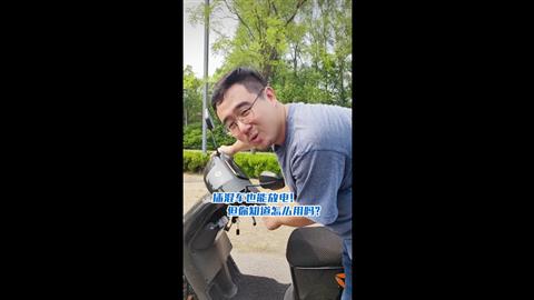 插混车也能放电!但你知道怎么用吗?