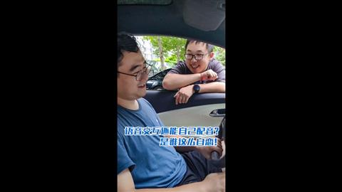语音交互还能自己配音？是谁这么自恋