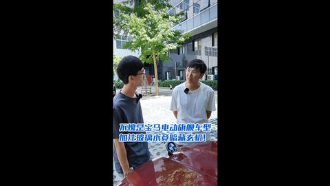 不愧是寶馬電動旗艦車型 加注玻璃水竟然暗藏玄機！