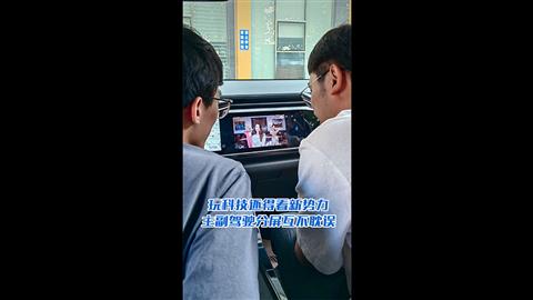 玩科技還得看新勢(shì)力 主副駕分屏互不耽誤！