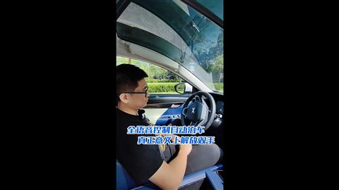 全语音控制自动泊车 真正意义上解放双手！