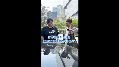 卡片鑰匙不方便？小鵬G6的手勢控車了解下!