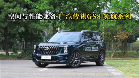 ˵܇ռܼ汸 GS8캽ϵ